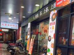 -皮蛋弟砂锅店(总店)