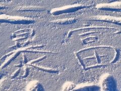 -长春公园(普阳街道)