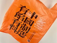 -喜計局·饼行(南湖万达广场店)