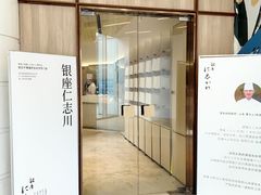 -银座仁志川·生吐司专门店(香港广场店)