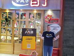 门面-姜虎东白丁烤肉(苏州中心店)