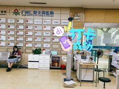 -广州仁爱天河医院体检中心
