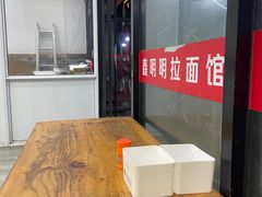 -鑫明明拉面(宁化路店)