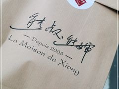 -熊叔熊婶面包房(团结湖店)