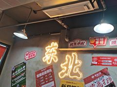 -幸福小串·地摊小炉子(三阳路店)