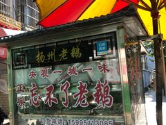 门面-正宗忘不了老鹅(梅岭店)