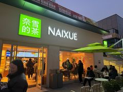 -奈雪的茶(重庆仁和时光里店)