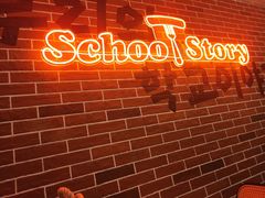 大堂-SchoolStory学校的故事(七星路店)