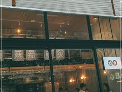 门面-火山屋台(新街口创始店)