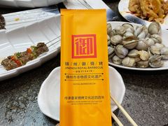 -锦州御烧烤·形象店(人民街店)