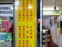 门面-阿麟馄饨(延长路店)