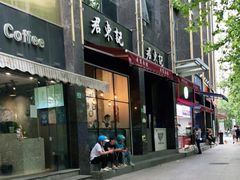门面-君东记本帮面馆(天钥桥路店)