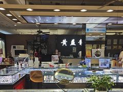 -黄益静眼镜行
