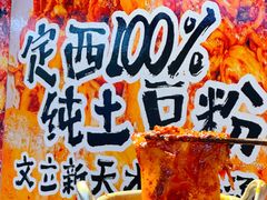 -文立新麻辣烫(合生汇21街区店)