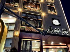 -清真马祥兴菜馆(云南北路店)