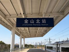 -金山北站