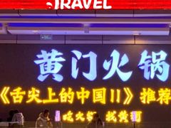 门面-黄门火锅(梦时代店)