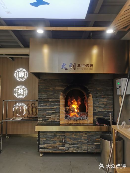 火刻北京烤鸭(市北区·鲍岛市场店)图片