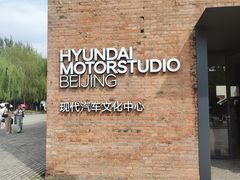 -现代汽车文化中心 Hyundai Motorstudio Beijing