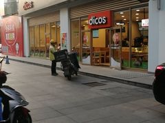 门面-德克士(阳光店)