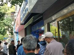 -芳婆糕团店(王府大街店)