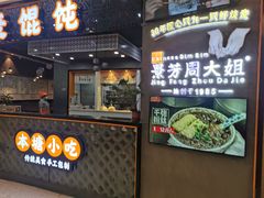 -景芳周大姐(国大城市广场店)