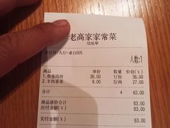 -老高家饺子馆