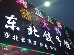 -东北酱大骨