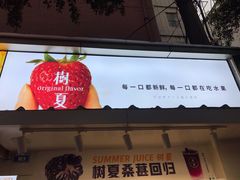 -树夏(建设路店)