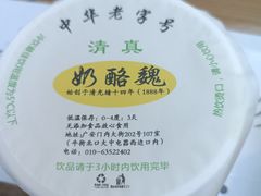 -奶酪魏(牛街总店)