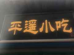 -山西王家大院