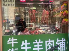 -清真牛街祥云轩门钉肉饼(左家庄店)