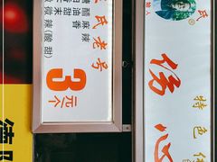 -伤心春卷(文庙老味道小吃街店)