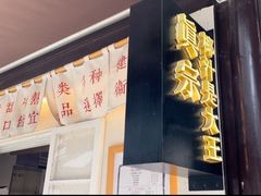 门面-眞宗·椰汁是大王(小娄巷店)