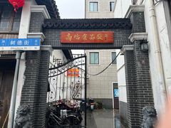 -长兴菜馆(高桥店)