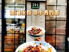 -小方的面(徐家汇店)