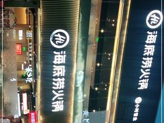 -海底捞火锅(中原万达广场店)
