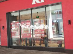 -肯德基(玉函路店)