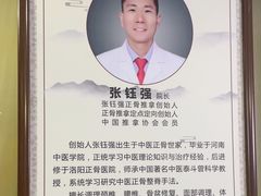 -张钰强中医正骨推拿连锁(华发商都店)