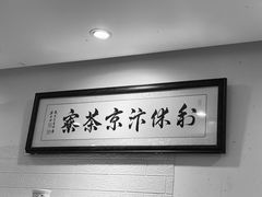 -伏小桃(明瓦廊店)