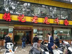 门面-潮镇老尾牛杂(环城西路店)