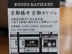 -炸牛排 京都胜牛(京都站前店)