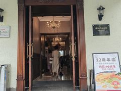 -老洋房花园饭店(绍兴路店)