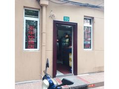 -玉华饮食店(茅台路店)