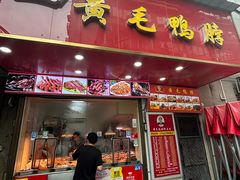 -黄毛鸭脖(汉阳总店)