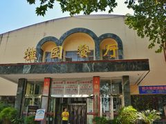 -武汉大学-桂园餐厅