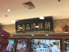 -芦庄子桂顺斋(和平路总店)