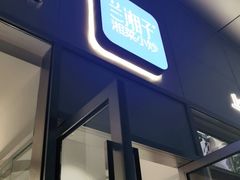 门面-兰湘子·湘菜小炒(长安万科广场店)