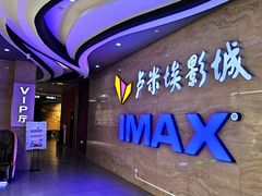 -卢米埃影城(长楹天街IMAX激光店)