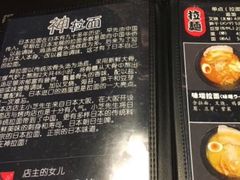 -日本料理神拉面